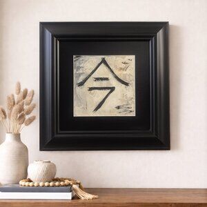 Modern Zen Abstract Brushstroke Wall Art – Black Frame Neutral Decor 21x21"